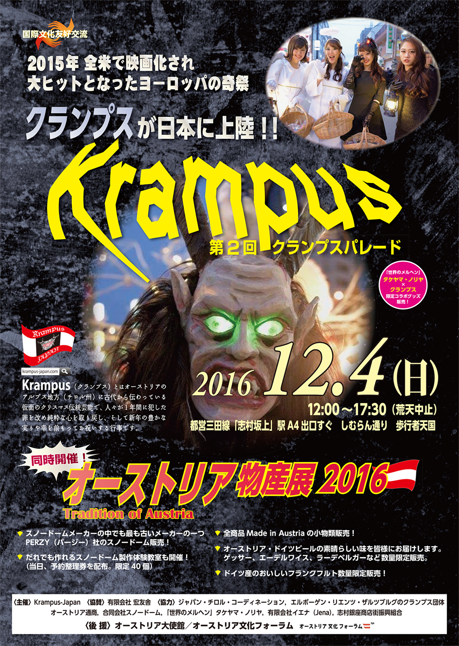 第2回クランプスパレード