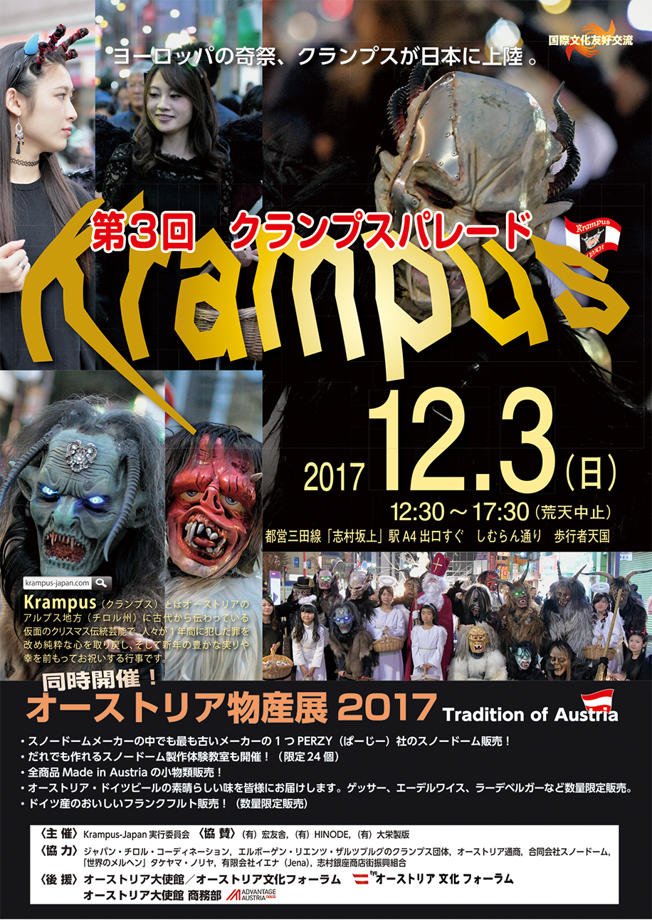 第3回クランプスパレード