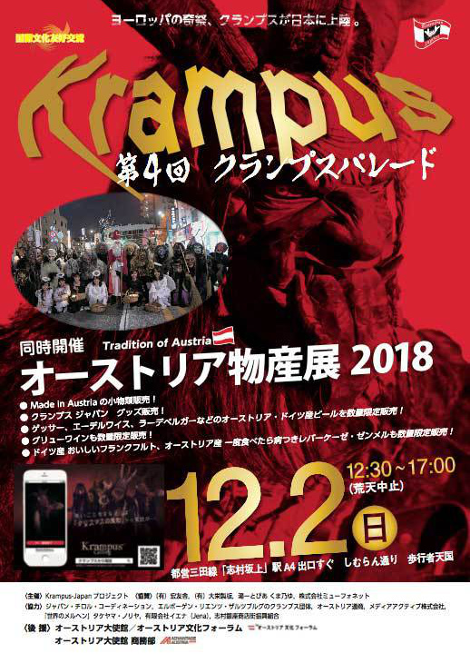 第3回クランプスパレード