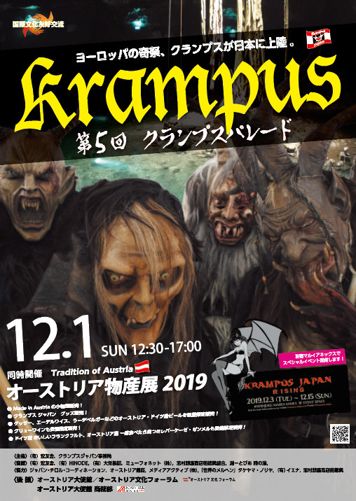 第5回クランプスパレード